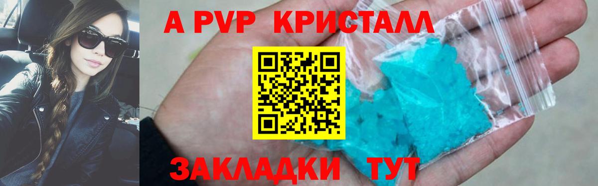 Альфа ПВП Crystall Ипатово