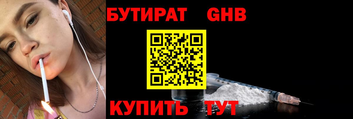 Бутират GHB Ипатово