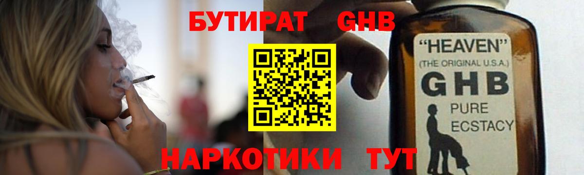 Ипатово  БУТИРАТ 1.4BDO  Вход с VPN 