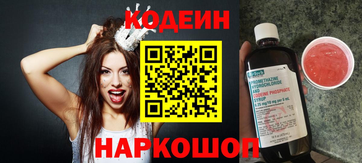 Кодеиновый сироп Lean Purple Drank Ипатово