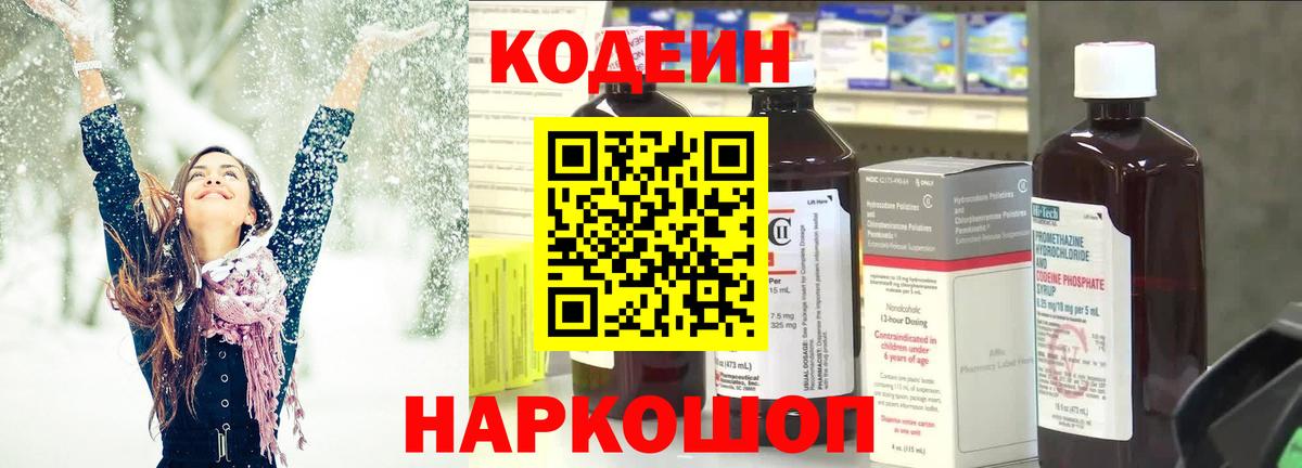 Кодеин напиток Lean (лин)  Кодеин напиток Lean (лин)  Ипатово  наркотики  Вход с VPN 