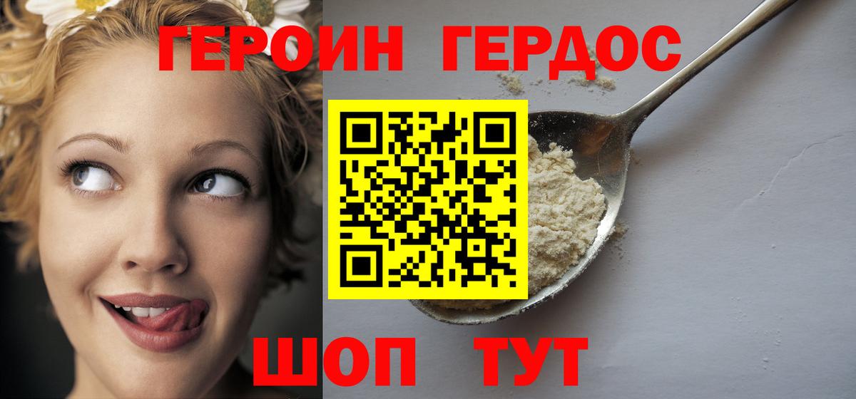ГЕРОИН белый Ипатово